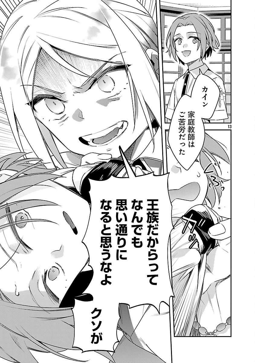 悪役令嬢の兄に転生しました 第42話 - 15