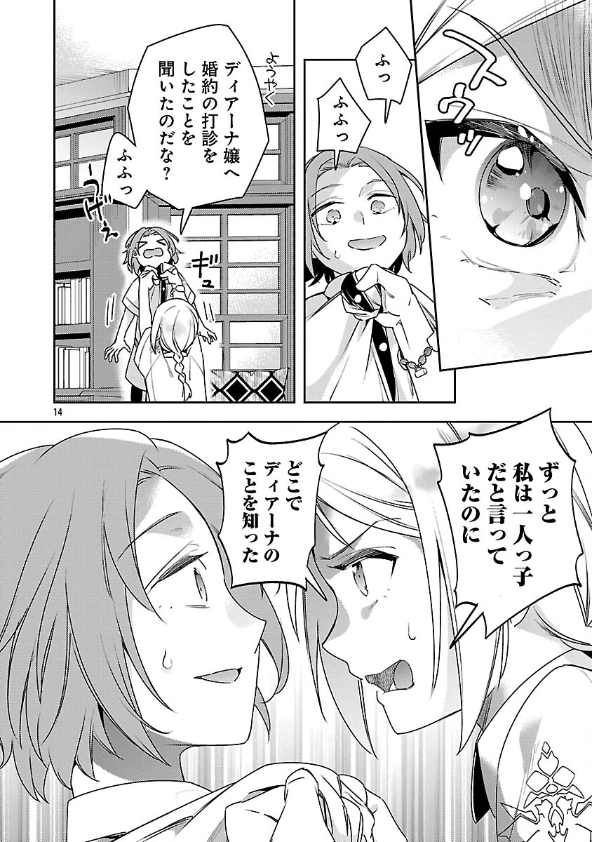 悪役令嬢の兄に転生しました 第42話 - 16