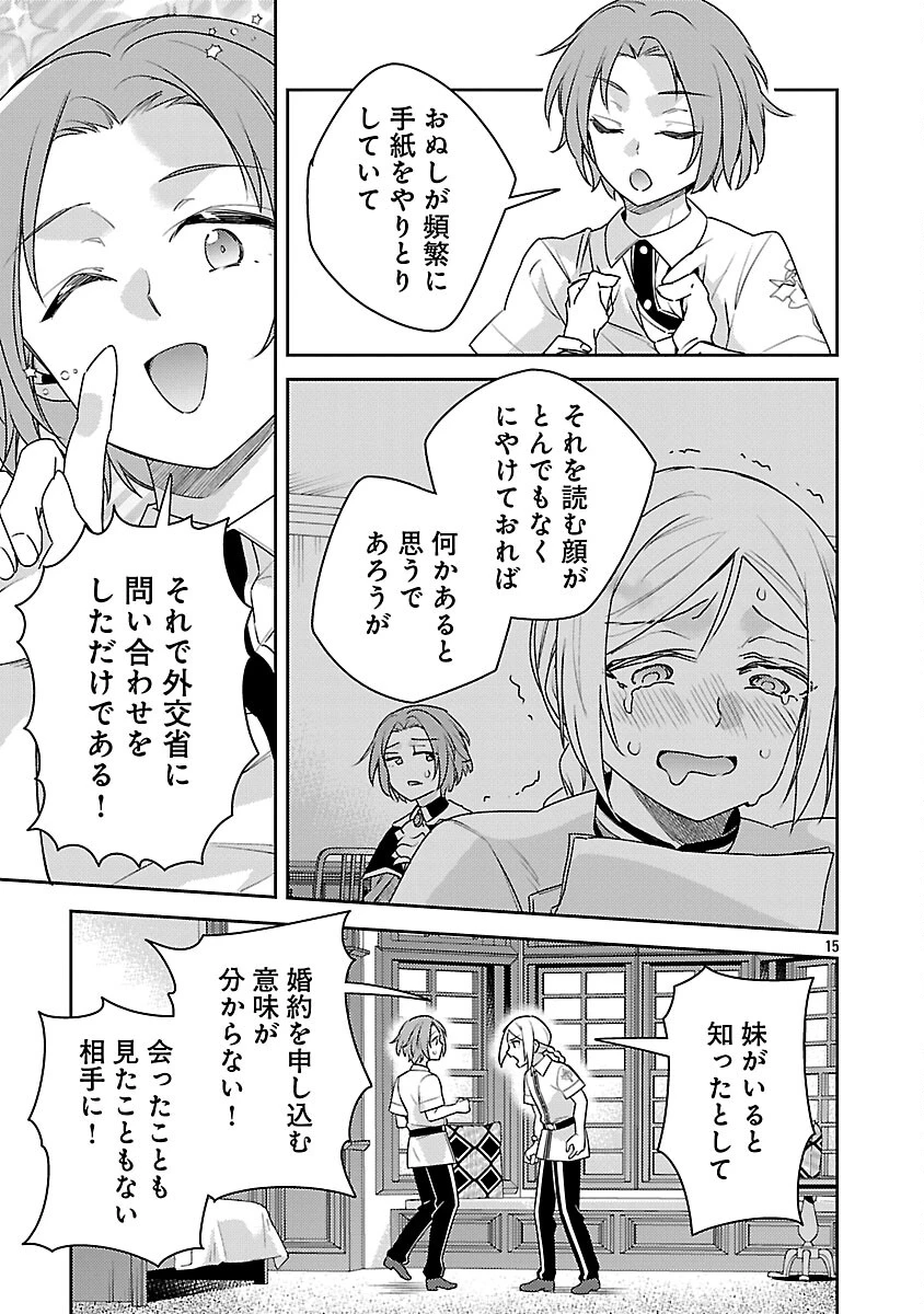 悪役令嬢の兄に転生しました 第42話 - 17