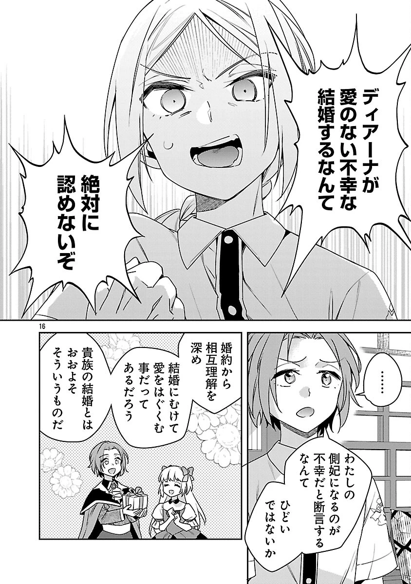 悪役令嬢の兄に転生しました 第42話 - 18