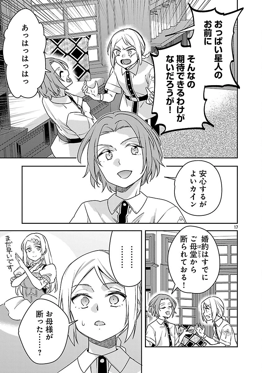 悪役令嬢の兄に転生しました 第42話 - 19
