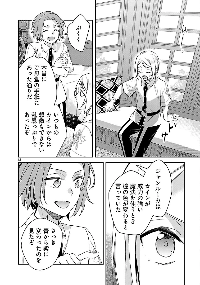 悪役令嬢の兄に転生しました 第42話 - 20