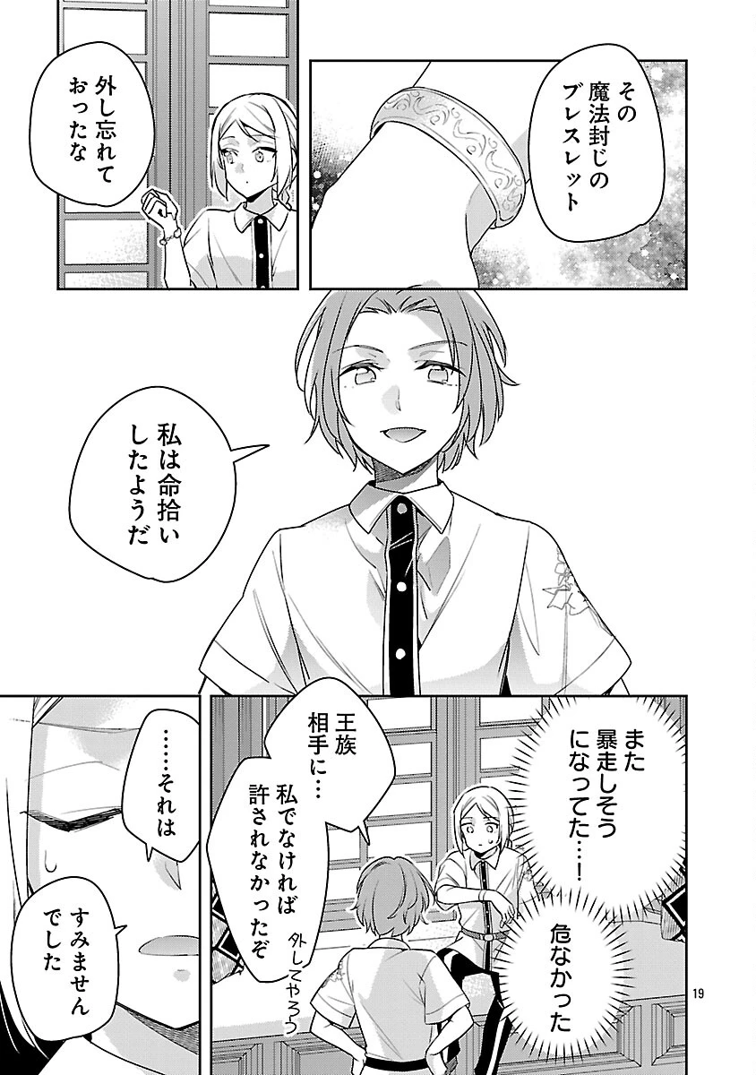 悪役令嬢の兄に転生しました 第42話 - 21