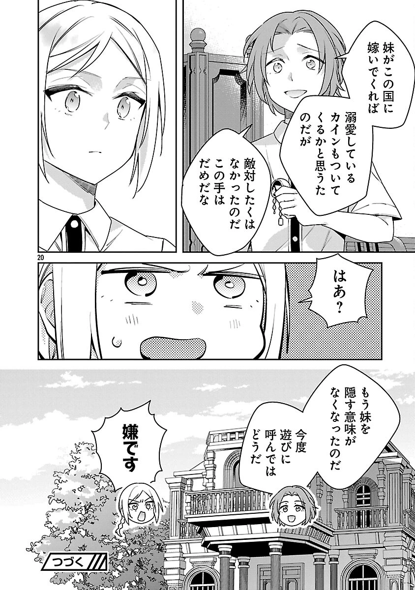 悪役令嬢の兄に転生しました 第42話 - 22