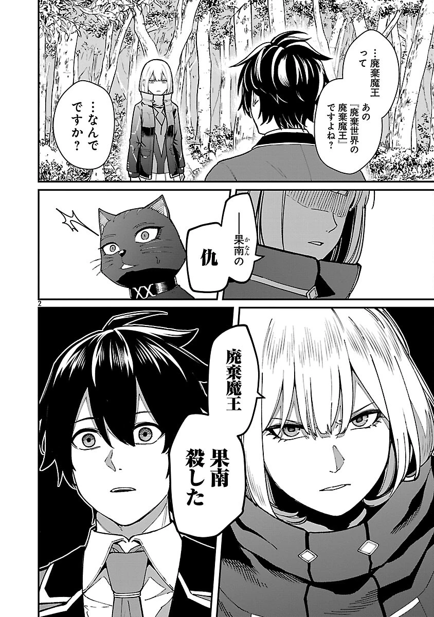 最凶の魔王に鍛えられた勇者、異世界帰還者たちの学園で無双する 第42話 - 4