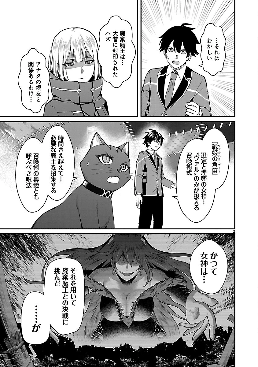 最凶の魔王に鍛えられた勇者、異世界帰還者たちの学園で無双する 第42話 - 5
