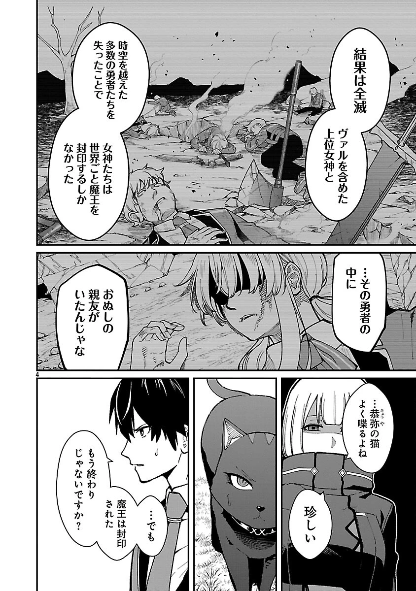 最凶の魔王に鍛えられた勇者、異世界帰還者たちの学園で無双する 第42話 - 6