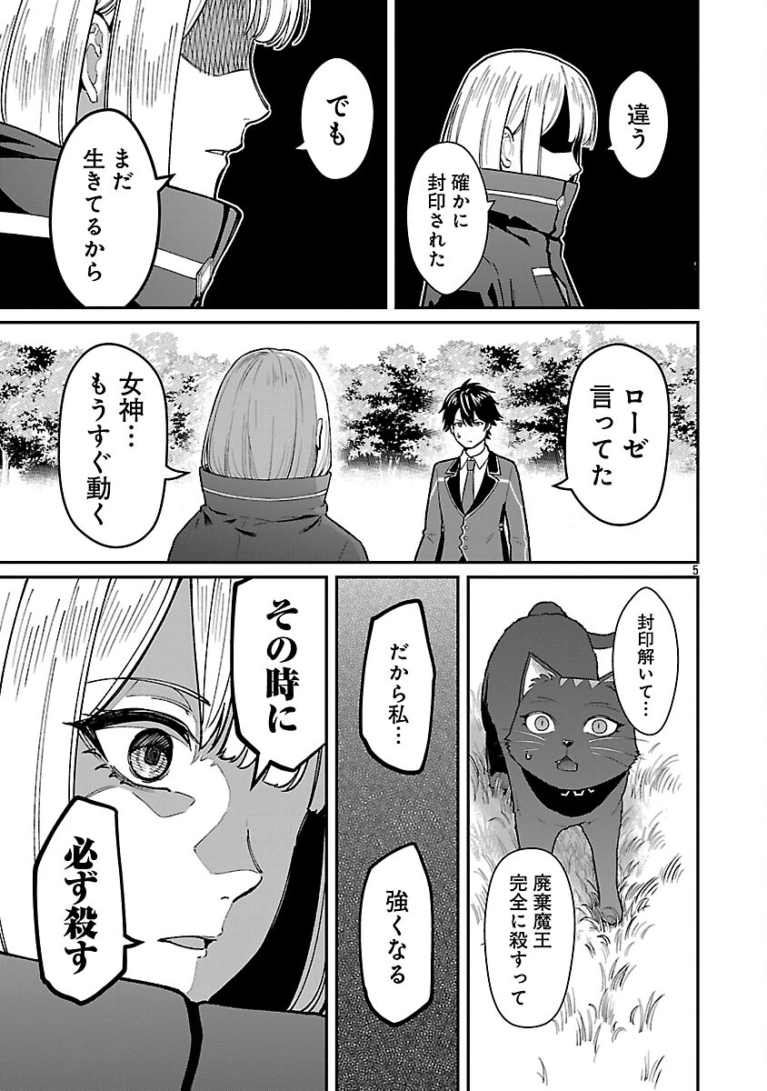 最凶の魔王に鍛えられた勇者、異世界帰還者たちの学園で無双する 第42話 - 7