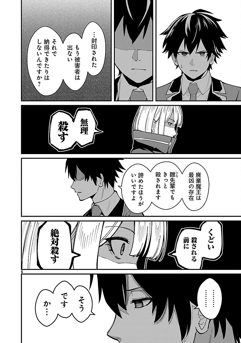 最凶の魔王に鍛えられた勇者、異世界帰還者たちの学園で無双する 第42話 - 8