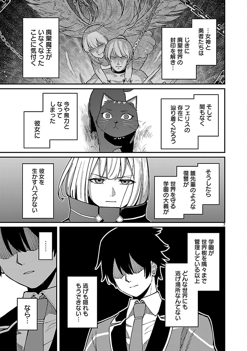 最凶の魔王に鍛えられた勇者、異世界帰還者たちの学園で無双する 第42話 - 9