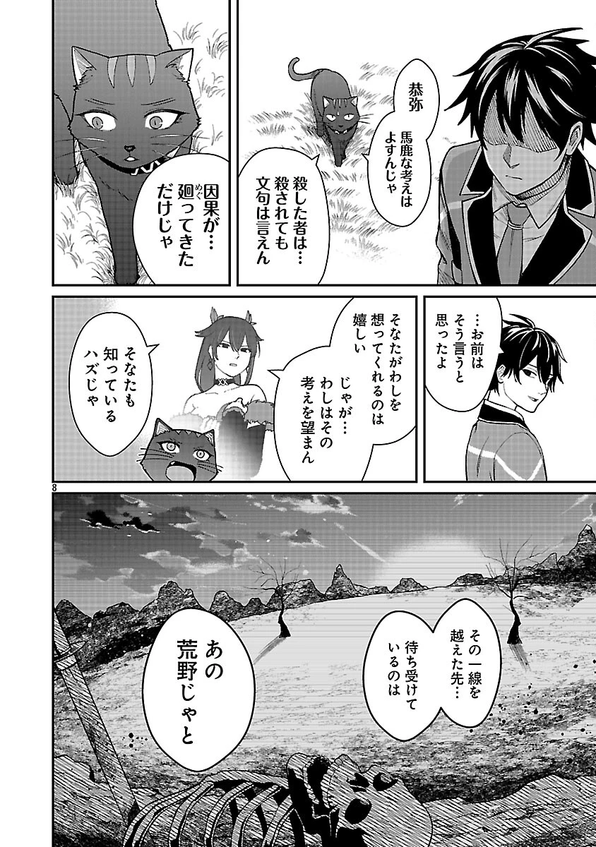 最凶の魔王に鍛えられた勇者、異世界帰還者たちの学園で無双する 第42話 - 10