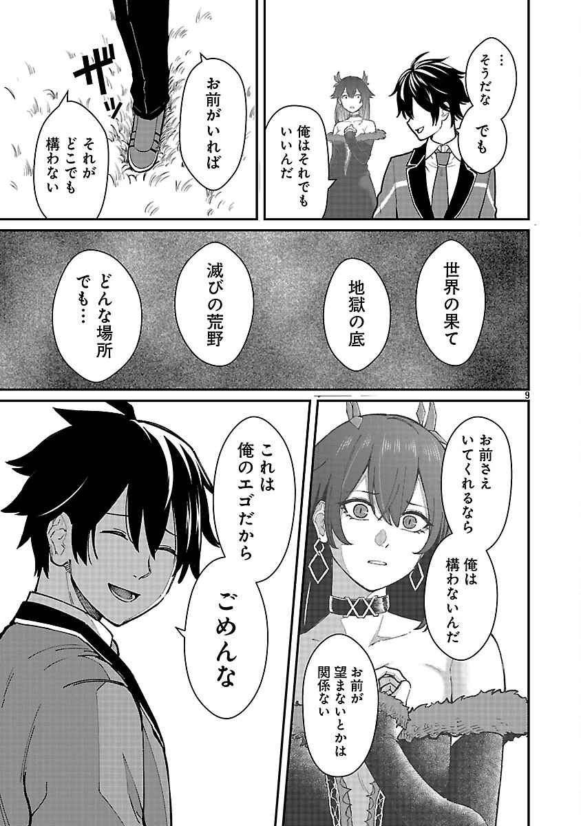 最凶の魔王に鍛えられた勇者、異世界帰還者たちの学園で無双する 第42話 - 11
