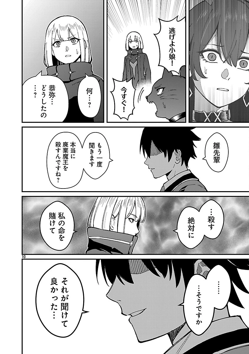 最凶の魔王に鍛えられた勇者、異世界帰還者たちの学園で無双する 第42話 - 12