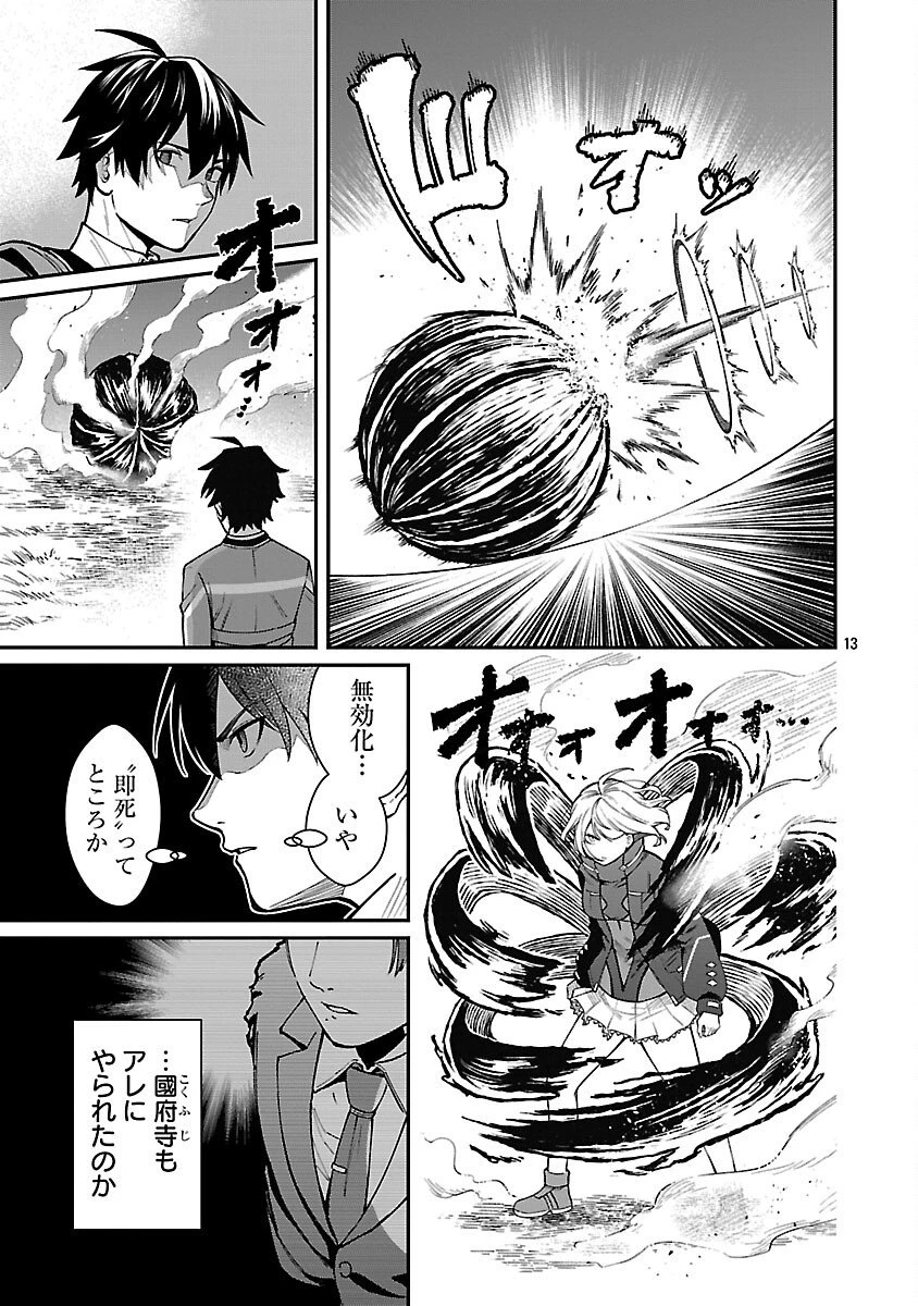 最凶の魔王に鍛えられた勇者、異世界帰還者たちの学園で無双する 第42話 - 15