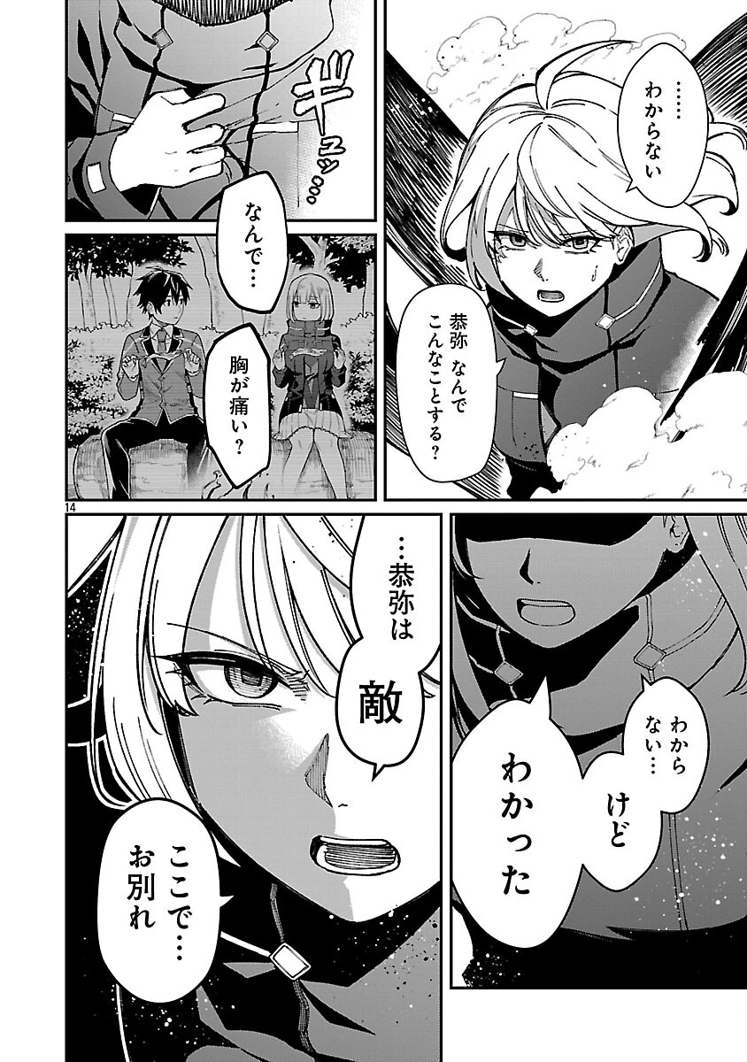 最凶の魔王に鍛えられた勇者、異世界帰還者たちの学園で無双する 第42話 - 16