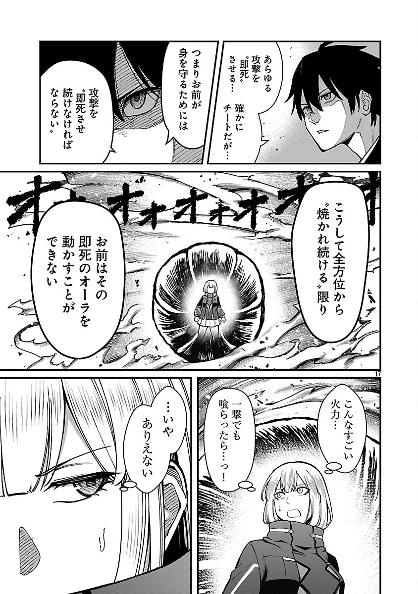 最凶の魔王に鍛えられた勇者、異世界帰還者たちの学園で無双する 第42話 - 19