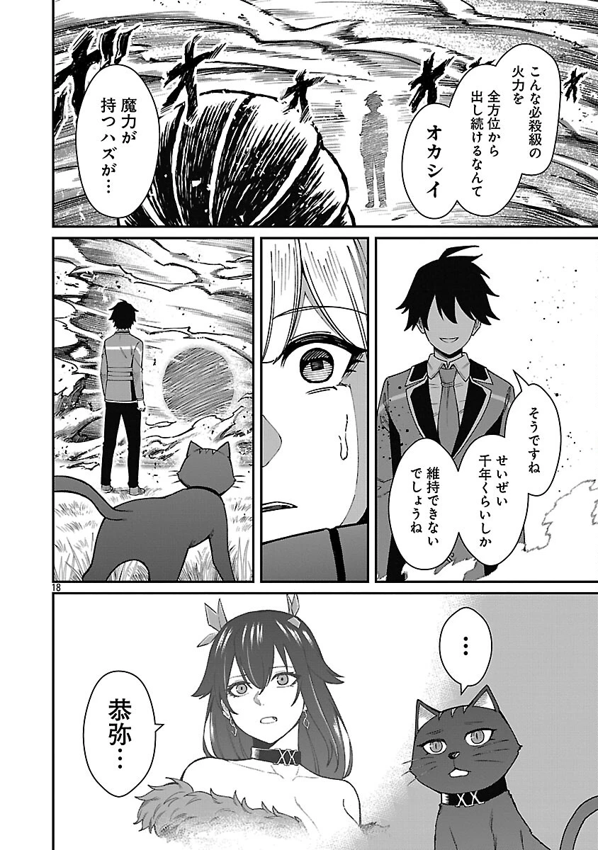最凶の魔王に鍛えられた勇者、異世界帰還者たちの学園で無双する 第42話 - 20