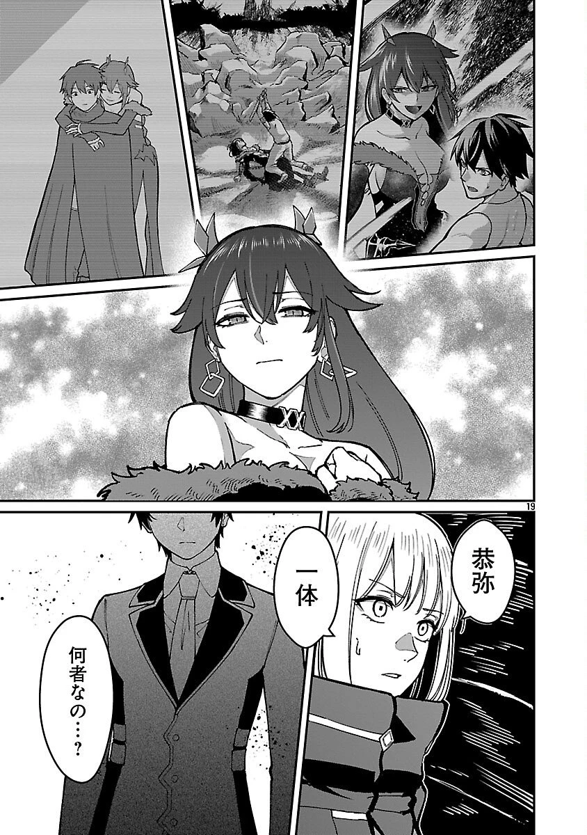 最凶の魔王に鍛えられた勇者、異世界帰還者たちの学園で無双する 第42話 - 21