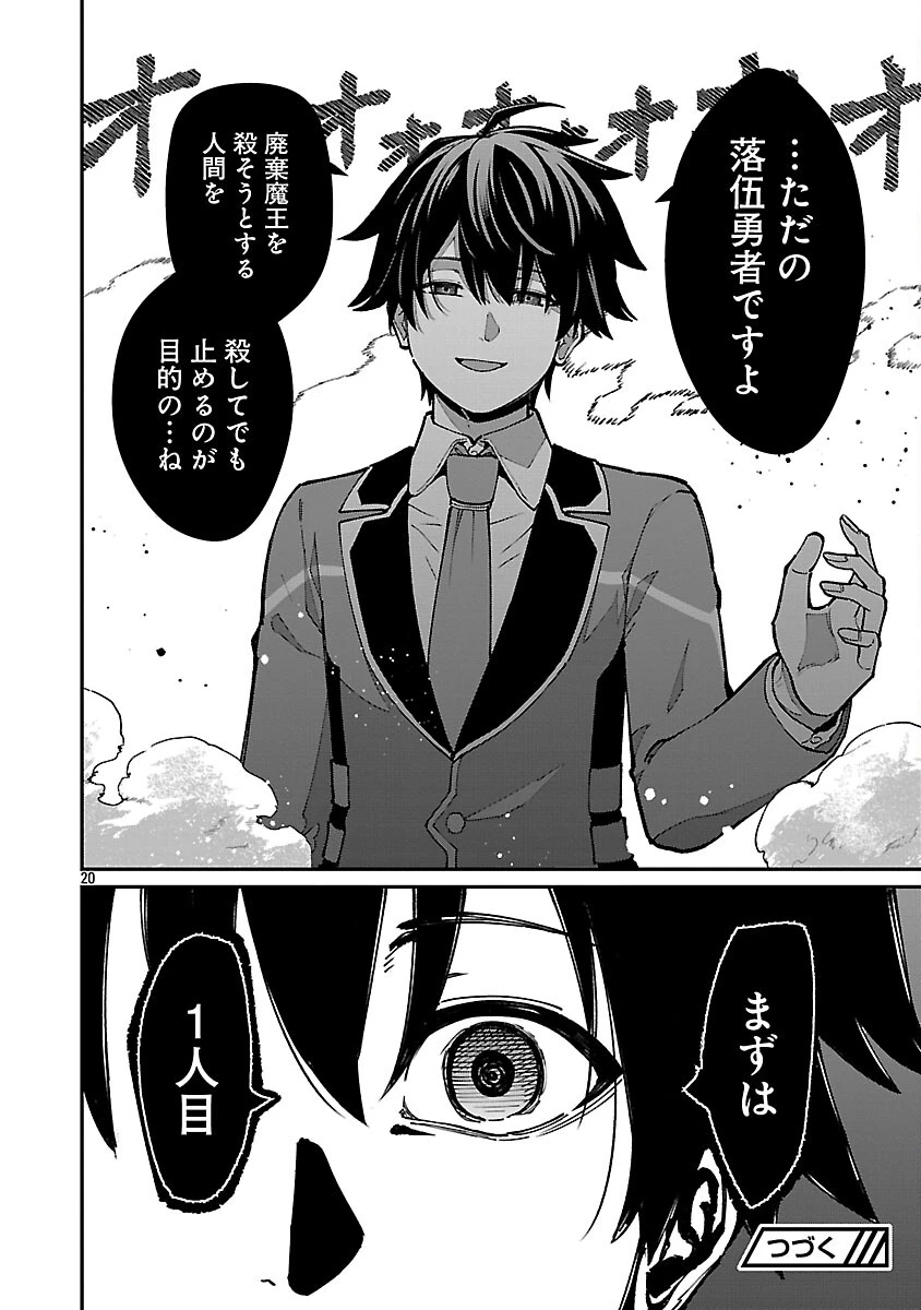 最凶の魔王に鍛えられた勇者、異世界帰還者たちの学園で無双する 第42話 - 22