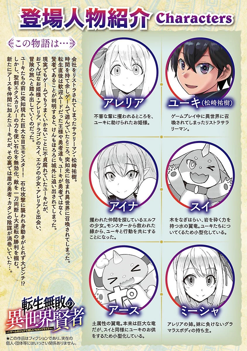 転生無敗の異世界賢者 ～ゲームのジョブで楽しいセカンドライフ～ 第39話 - 2