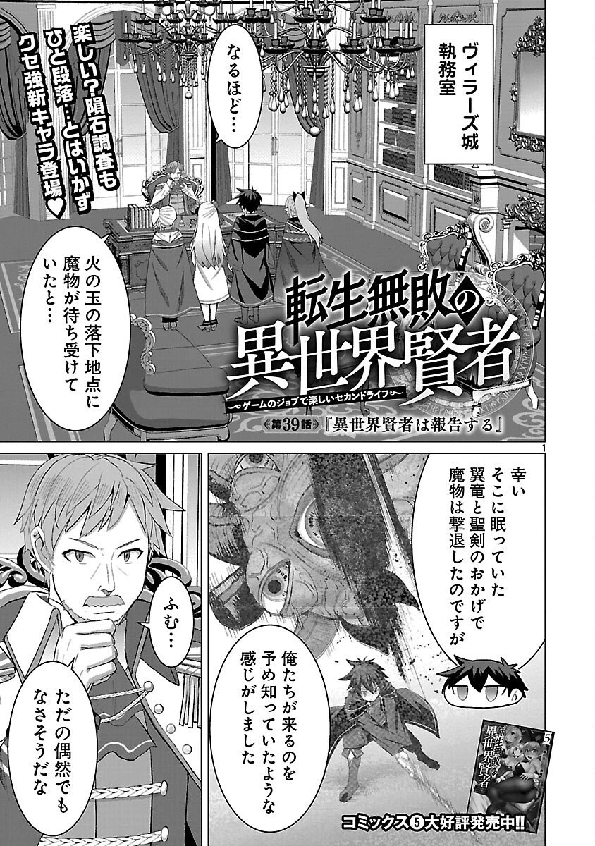 転生無敗の異世界賢者 ～ゲームのジョブで楽しいセカンドライフ～ 第39話 - 3