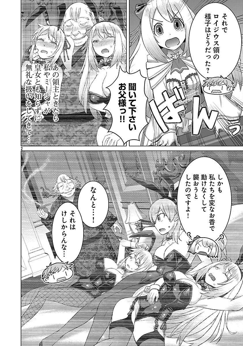 転生無敗の異世界賢者 ～ゲームのジョブで楽しいセカンドライフ～ 第39話 - 4
