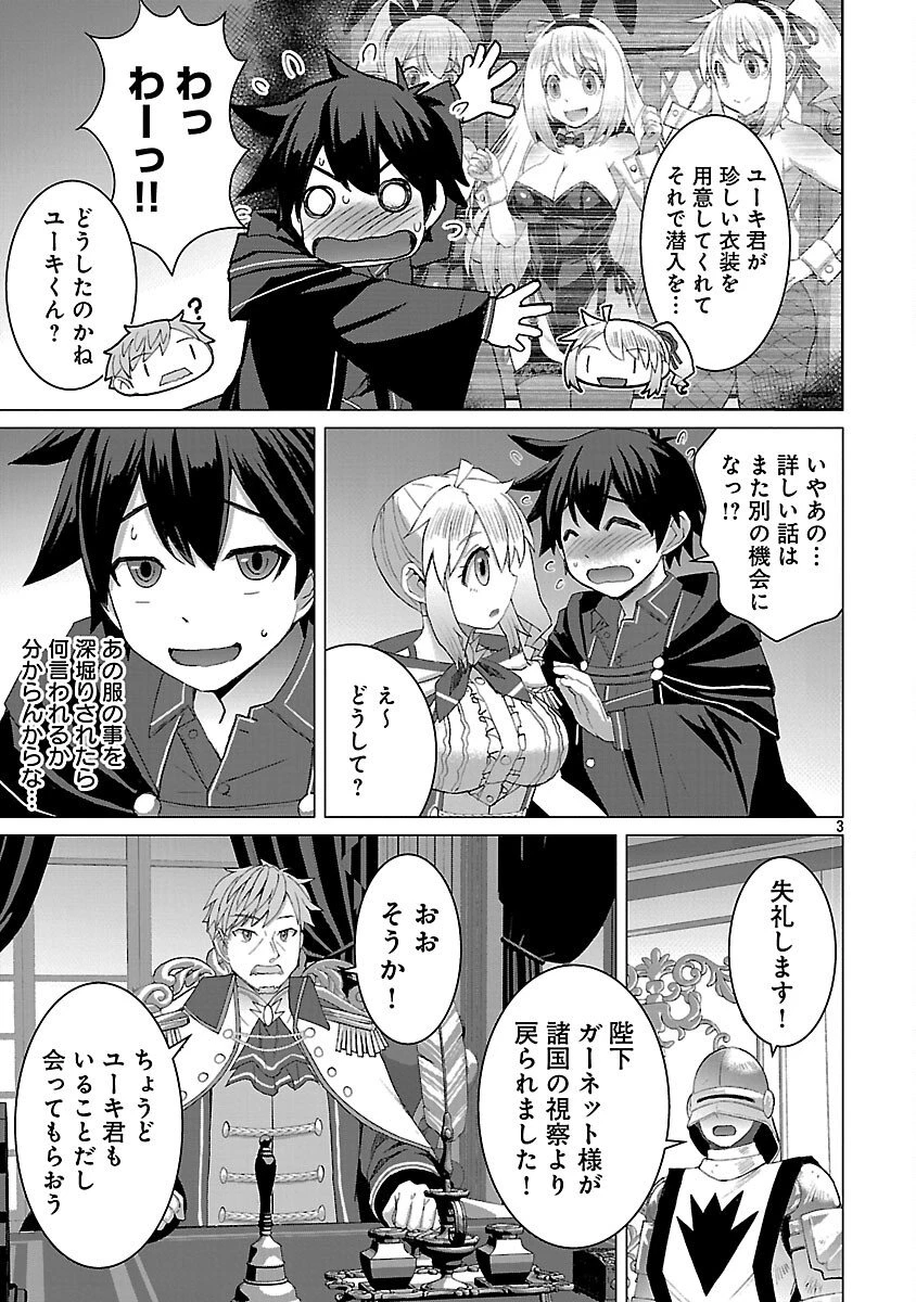 転生無敗の異世界賢者 ～ゲームのジョブで楽しいセカンドライフ～ 第39話 - 5
