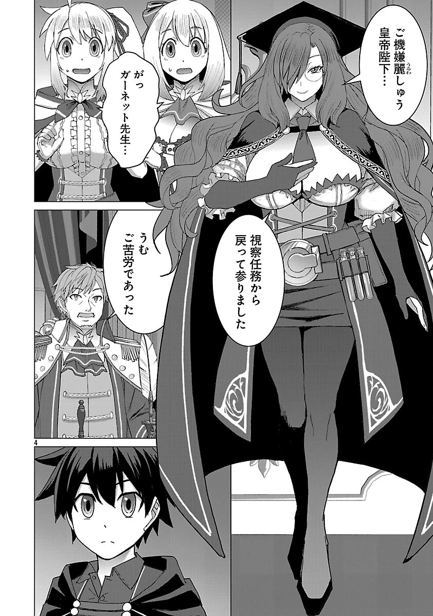 転生無敗の異世界賢者 ～ゲームのジョブで楽しいセカンドライフ～ 第39話 - 6