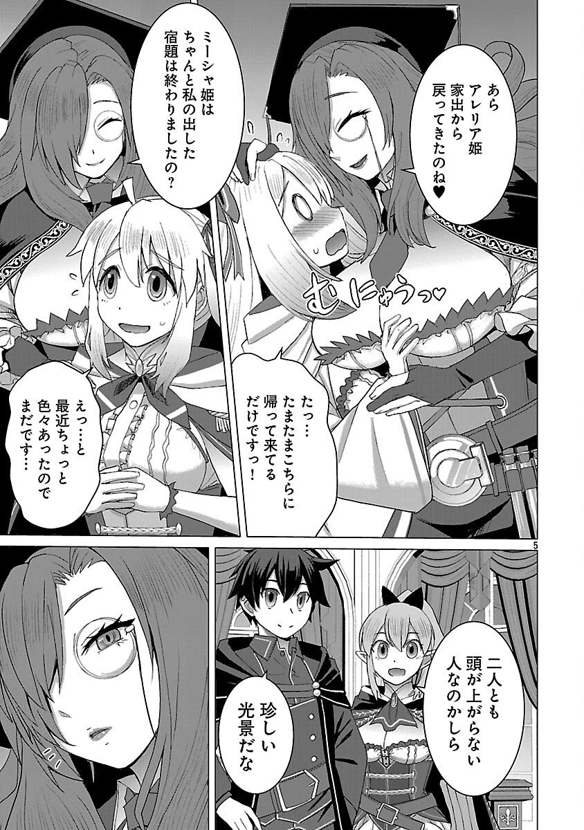 転生無敗の異世界賢者 ～ゲームのジョブで楽しいセカンドライフ～ 第39話 - 7