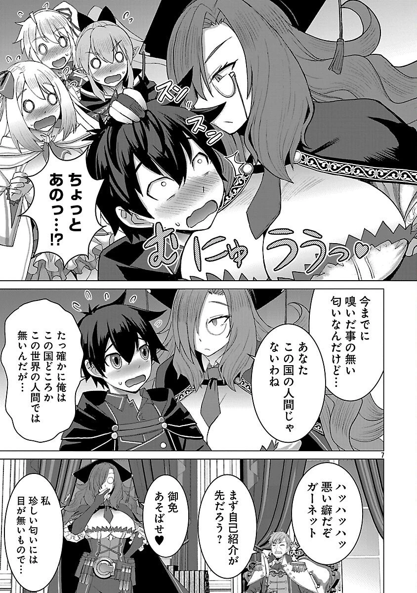 転生無敗の異世界賢者 ～ゲームのジョブで楽しいセカンドライフ～ 第39話 - 9