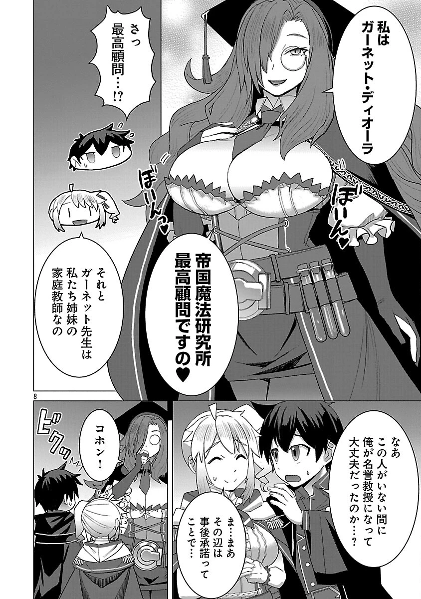 転生無敗の異世界賢者 ～ゲームのジョブで楽しいセカンドライフ～ 第39話 - 10
