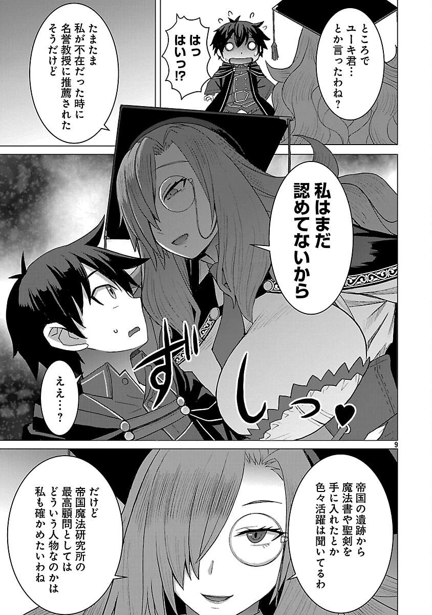 転生無敗の異世界賢者 ～ゲームのジョブで楽しいセカンドライフ～ 第39話 - 11