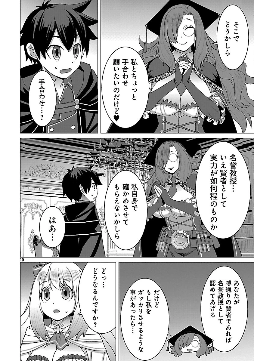 転生無敗の異世界賢者 ～ゲームのジョブで楽しいセカンドライフ～ 第39話 - 12