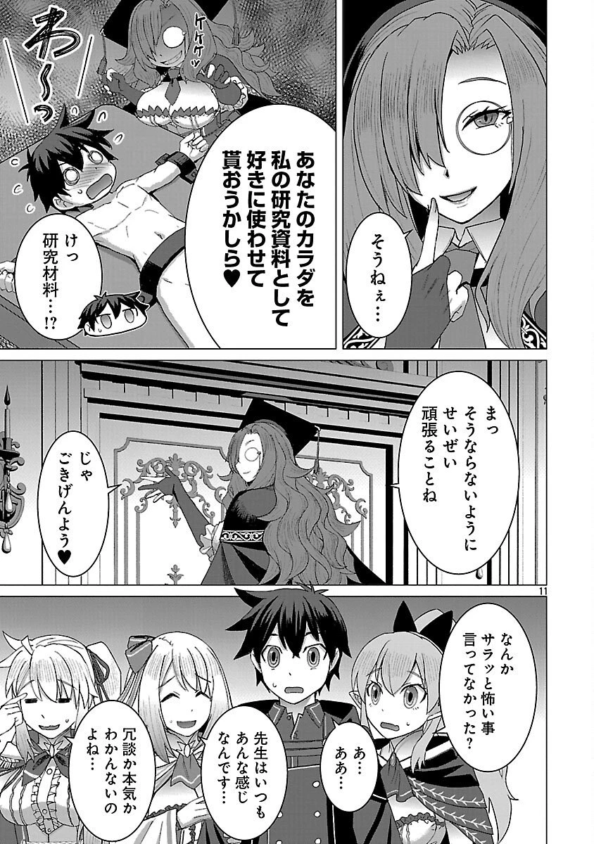 転生無敗の異世界賢者 ～ゲームのジョブで楽しいセカンドライフ～ 第39話 - 13