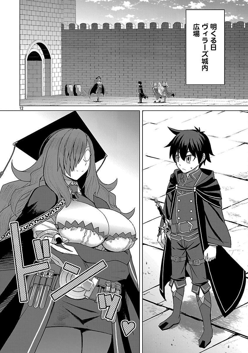 転生無敗の異世界賢者 ～ゲームのジョブで楽しいセカンドライフ～ 第39話 - 14