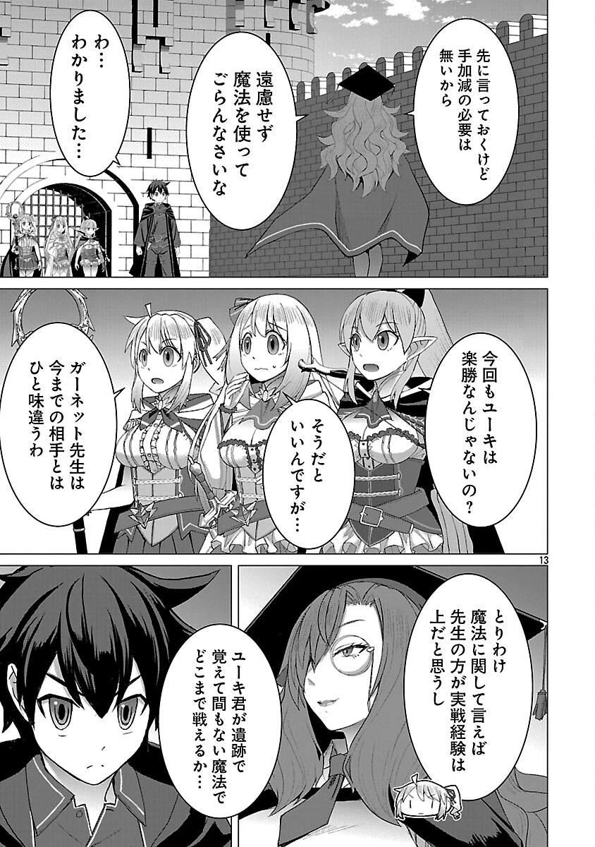 転生無敗の異世界賢者 ～ゲームのジョブで楽しいセカンドライフ～ 第39話 - 15