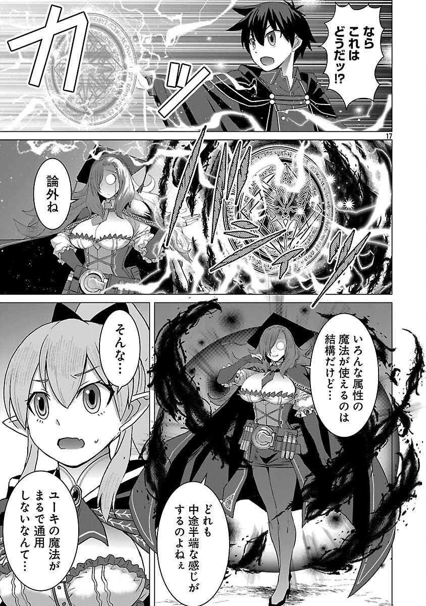 転生無敗の異世界賢者 ～ゲームのジョブで楽しいセカンドライフ～ 第39話 - 19