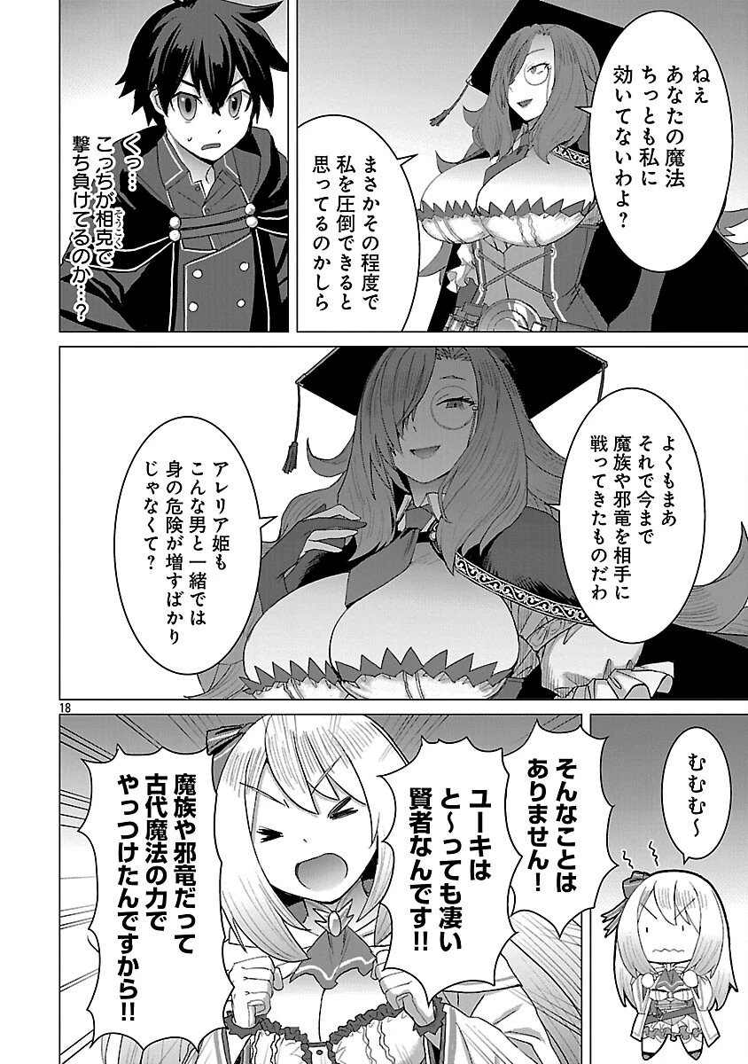 転生無敗の異世界賢者 ～ゲームのジョブで楽しいセカンドライフ～ 第39話 - 20