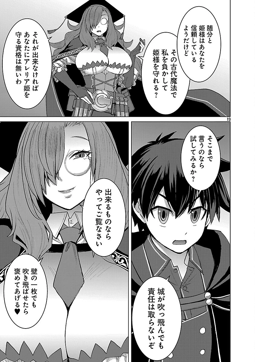 転生無敗の異世界賢者 ～ゲームのジョブで楽しいセカンドライフ～ 第39話 - 21
