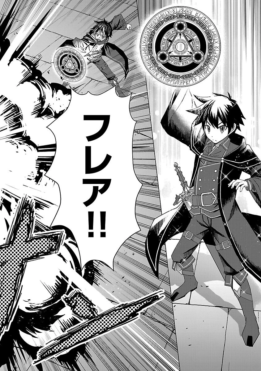 転生無敗の異世界賢者 ～ゲームのジョブで楽しいセカンドライフ～ 第39話 - 22
