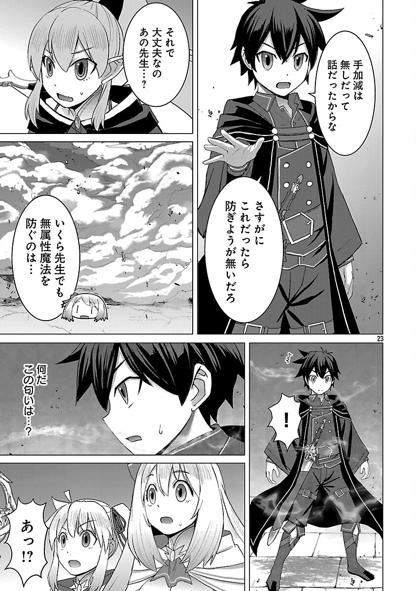 転生無敗の異世界賢者 ～ゲームのジョブで楽しいセカンドライフ～ 第39話 - 25