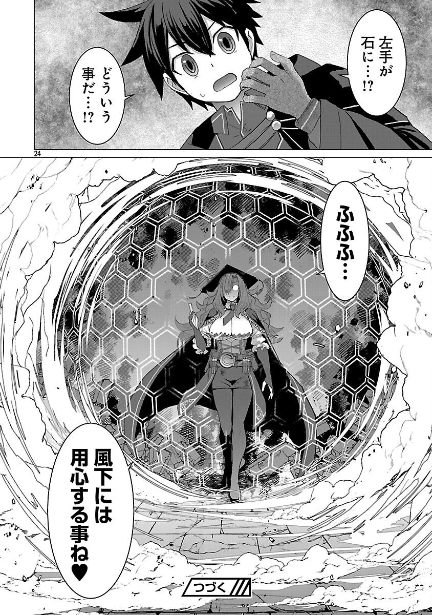 転生無敗の異世界賢者 ～ゲームのジョブで楽しいセカンドライフ～ 第39話 - 26