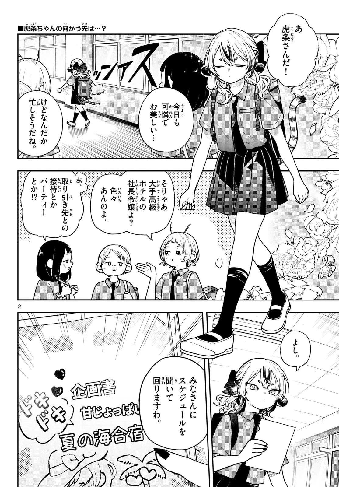尾守つみきと奇日常。 第99話 - 2