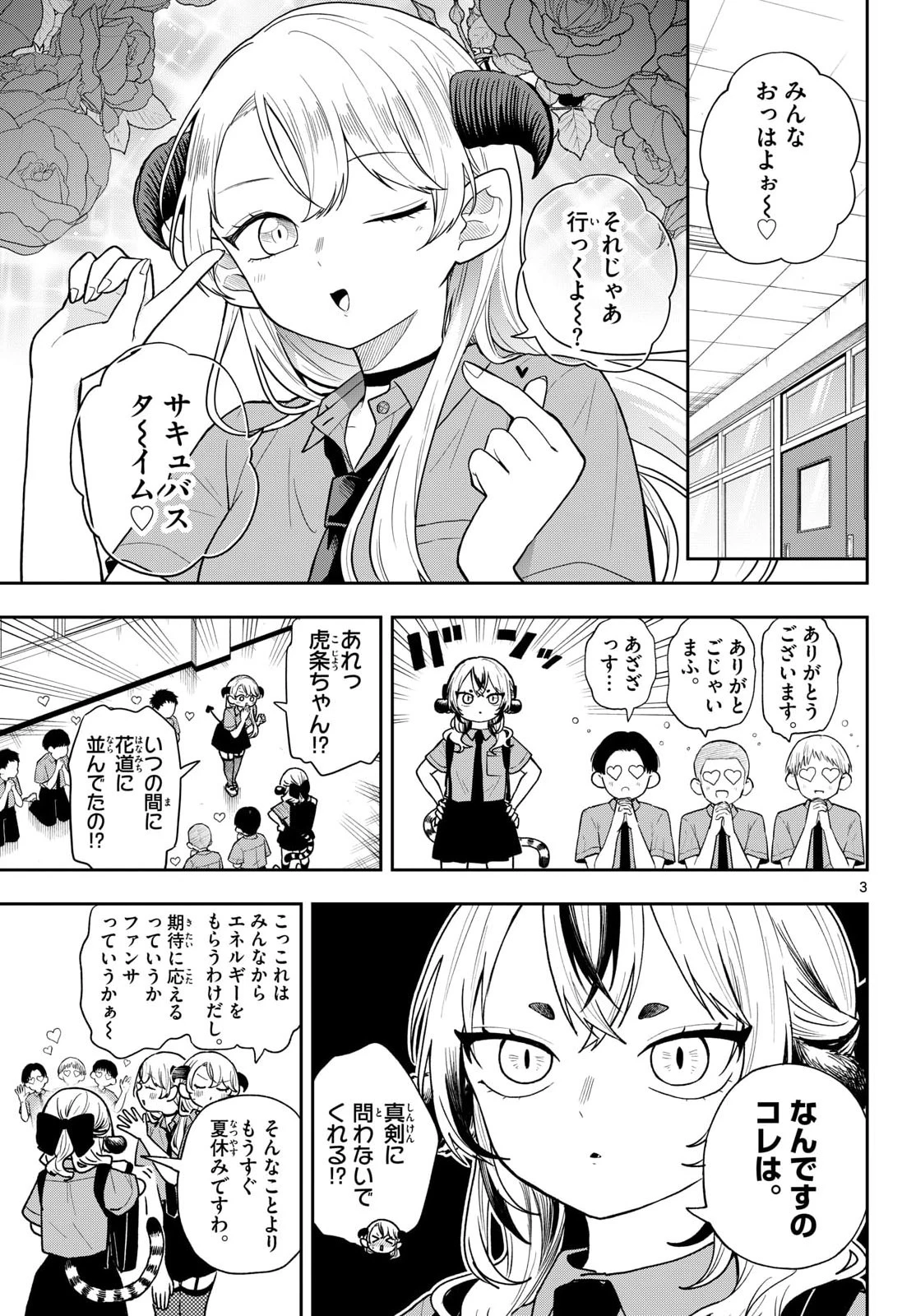 尾守つみきと奇日常。 第99話 - 3