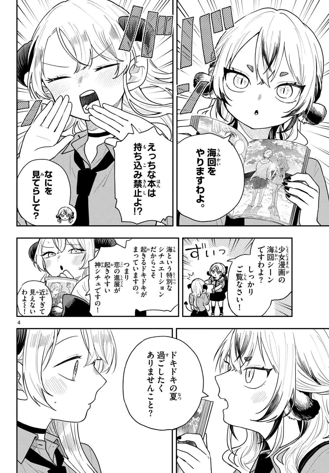 尾守つみきと奇日常。 第99話 - 4
