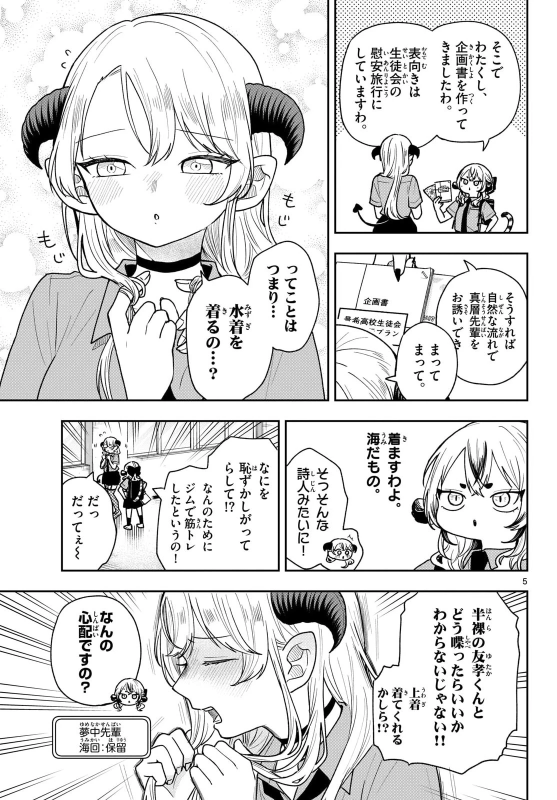 尾守つみきと奇日常。 第99話 - 5