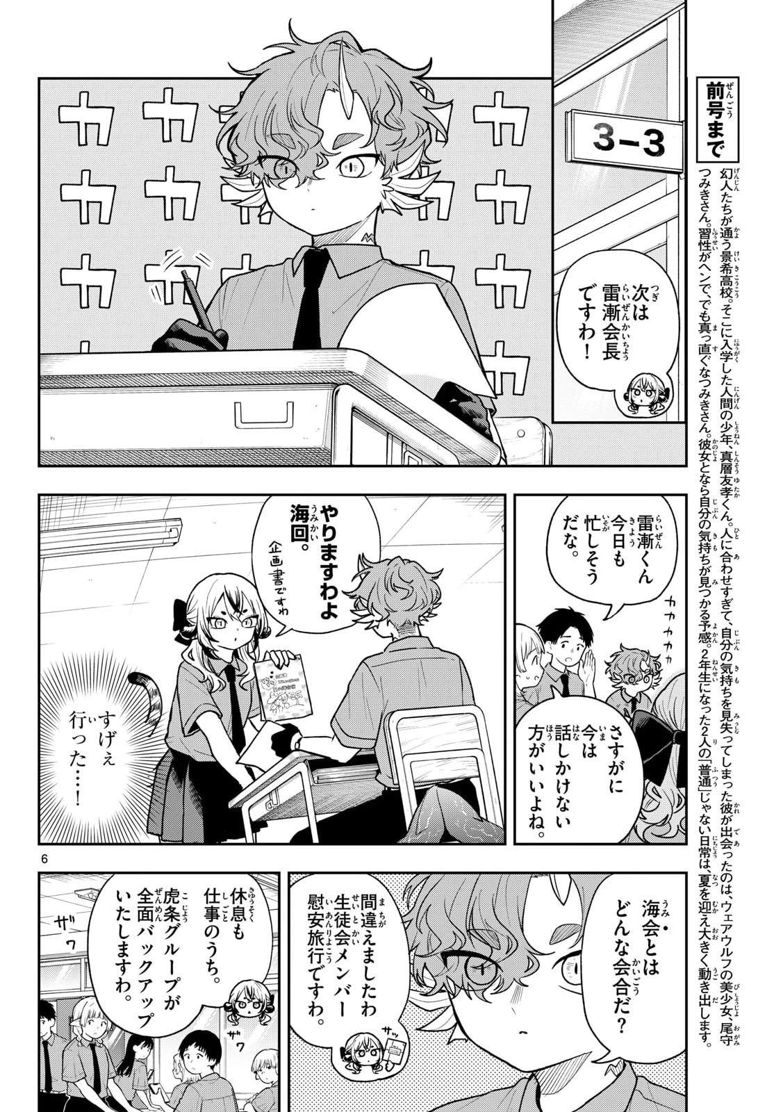 尾守つみきと奇日常。 第99話 - 6