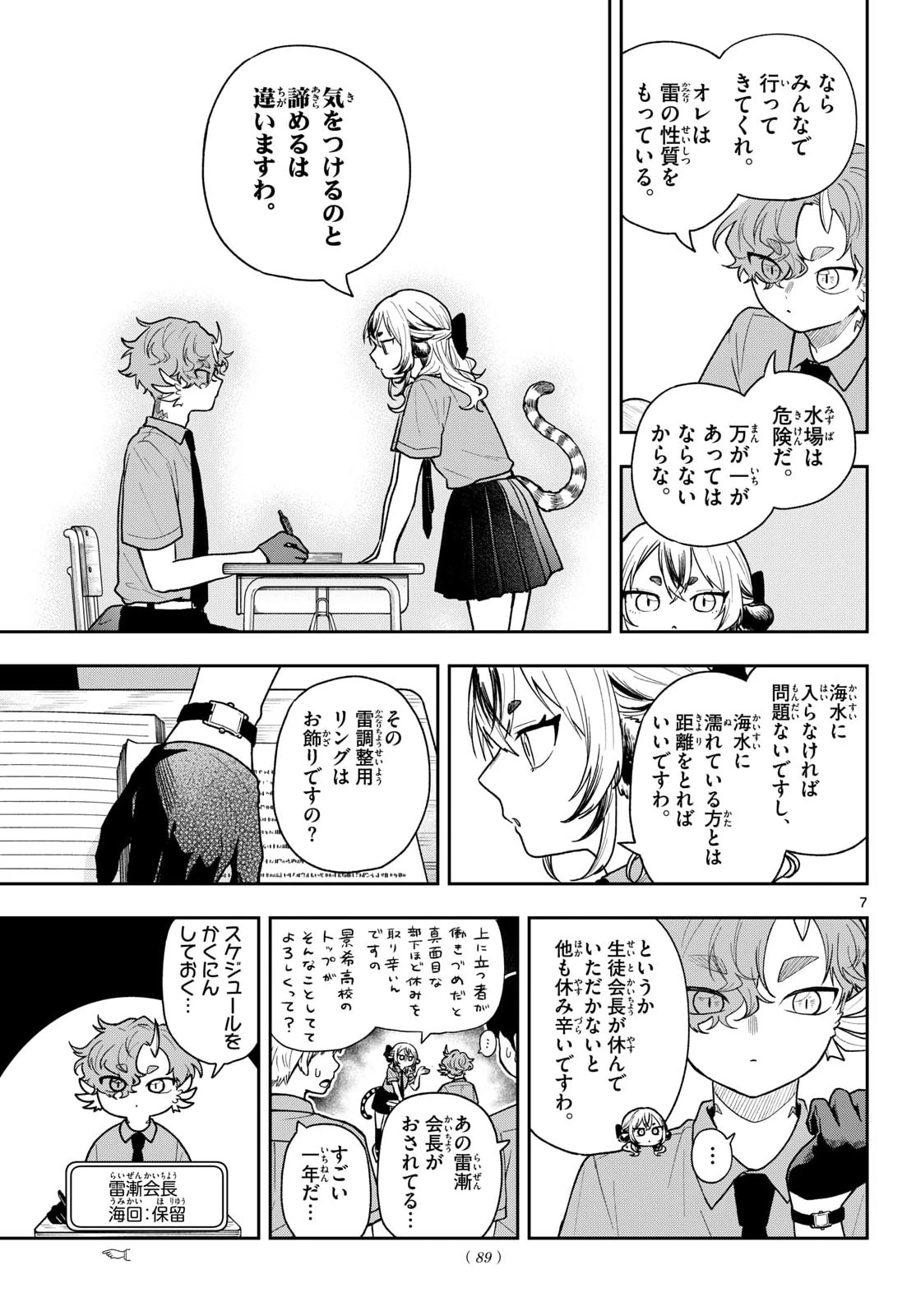 尾守つみきと奇日常。 第99話 - 7