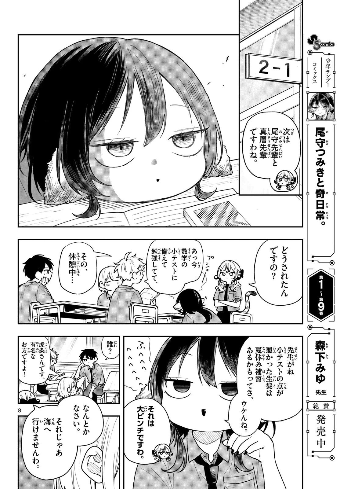 尾守つみきと奇日常。 第99話 - 8