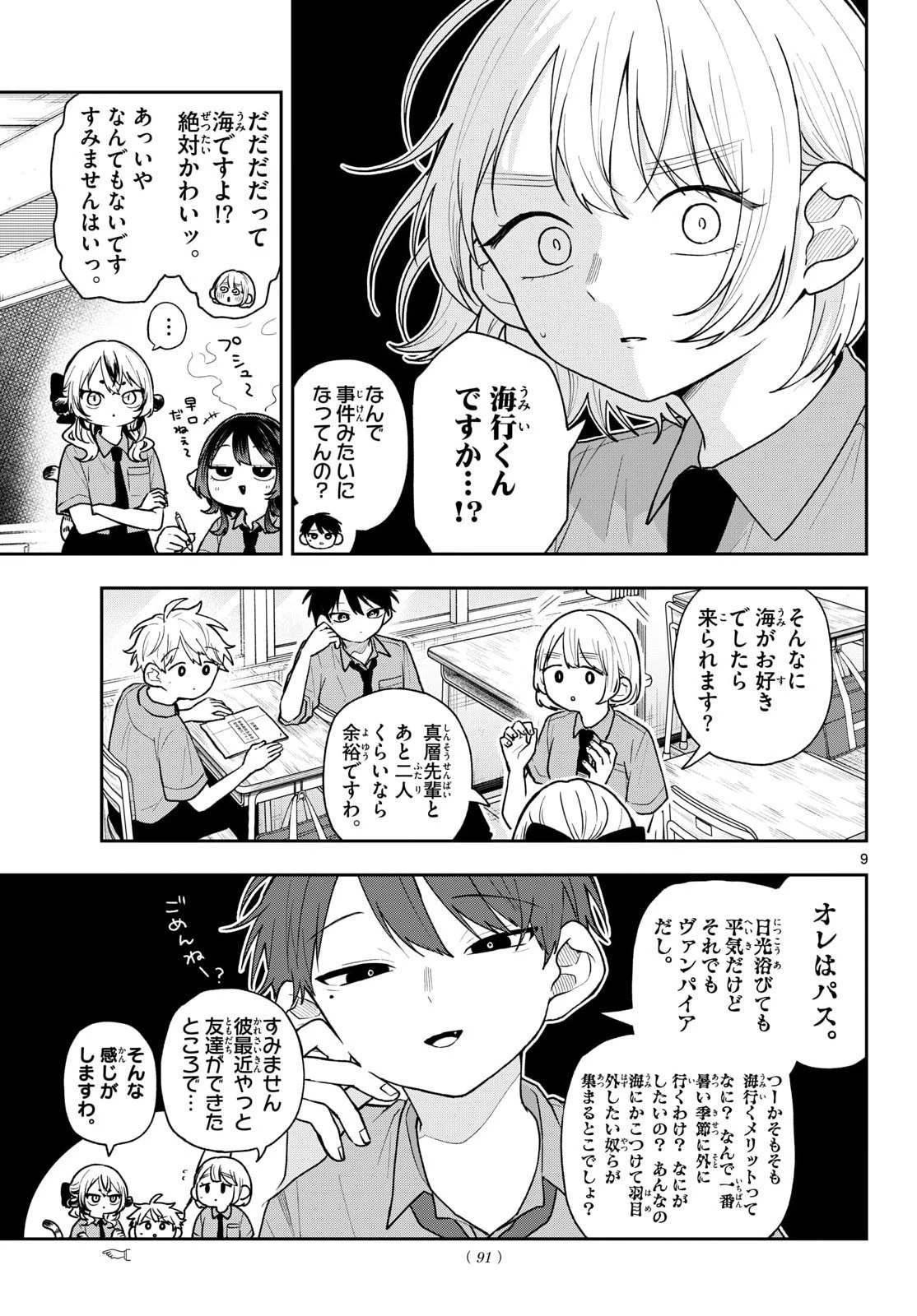 尾守つみきと奇日常。 第99話 - 9